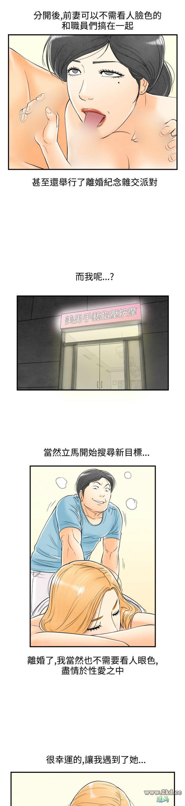 《离婚报告书》漫画 第60话-老公是色情按摩师<终> 