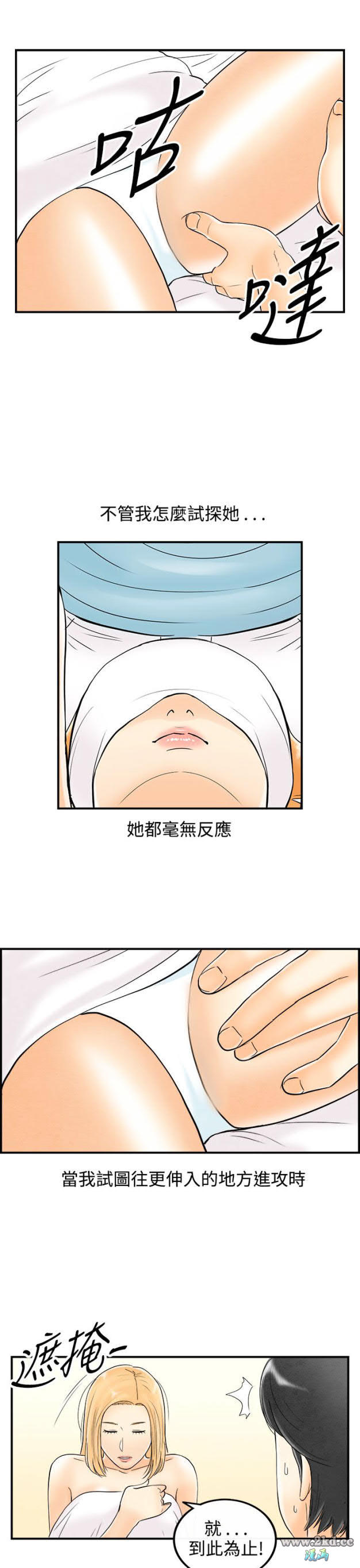 《离婚报告书》漫画 第60话-老公是色情按摩师<终> 