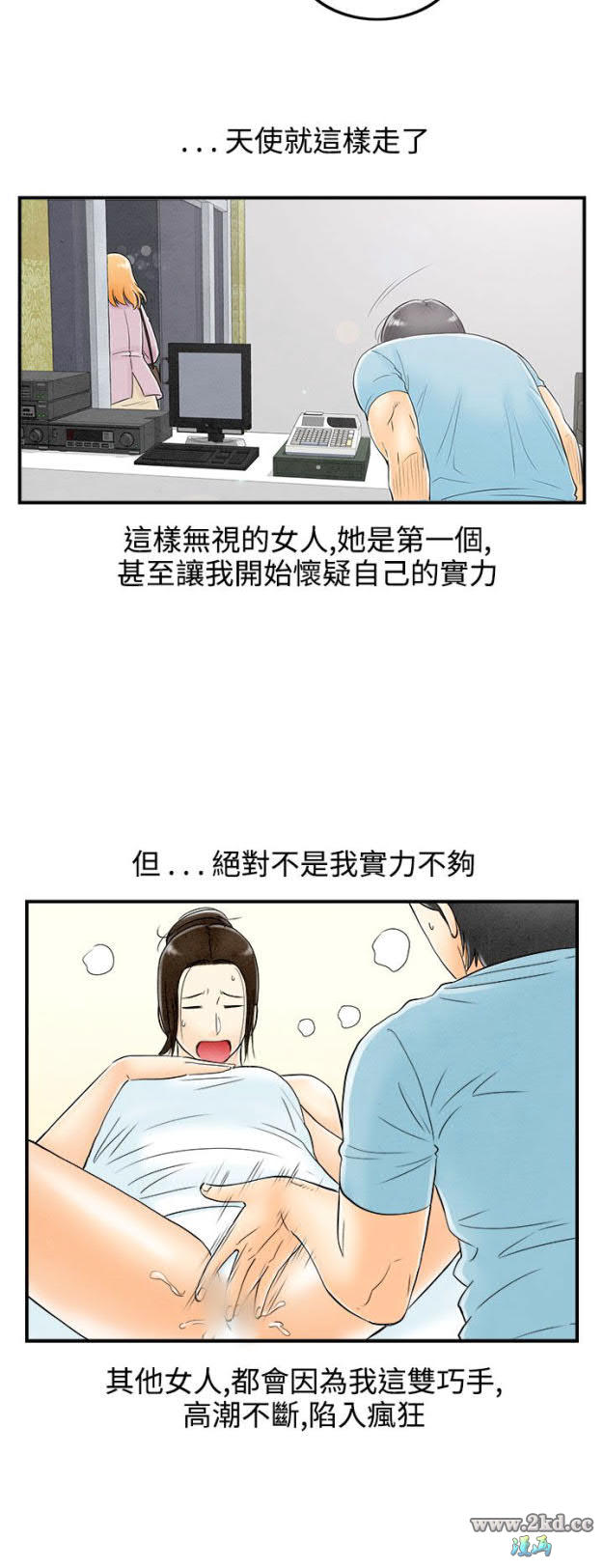 《离婚报告书》漫画 第60话-老公是色情按摩师<终> 