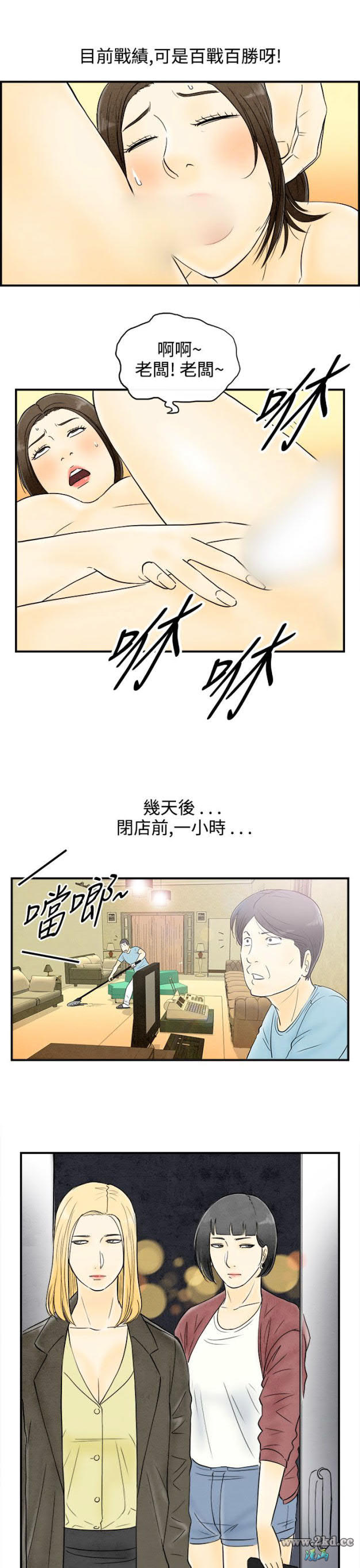 《离婚报告书》漫画 第60话-老公是色情按摩师<终> 