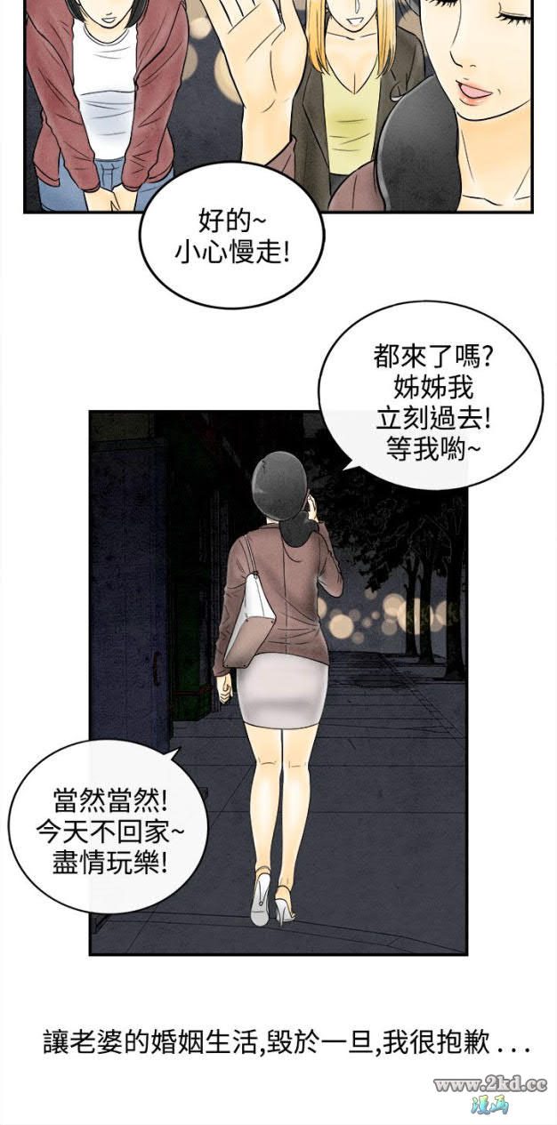 《离婚报告书》漫画 第60话-老公是色情按摩师<终> 