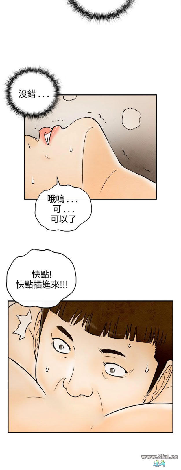 《离婚报告书》漫画 第67话-幼齿老婆和丈母娘 