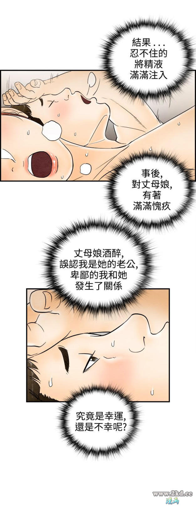 《离婚报告书》漫画 第67话-幼齿老婆和丈母娘 