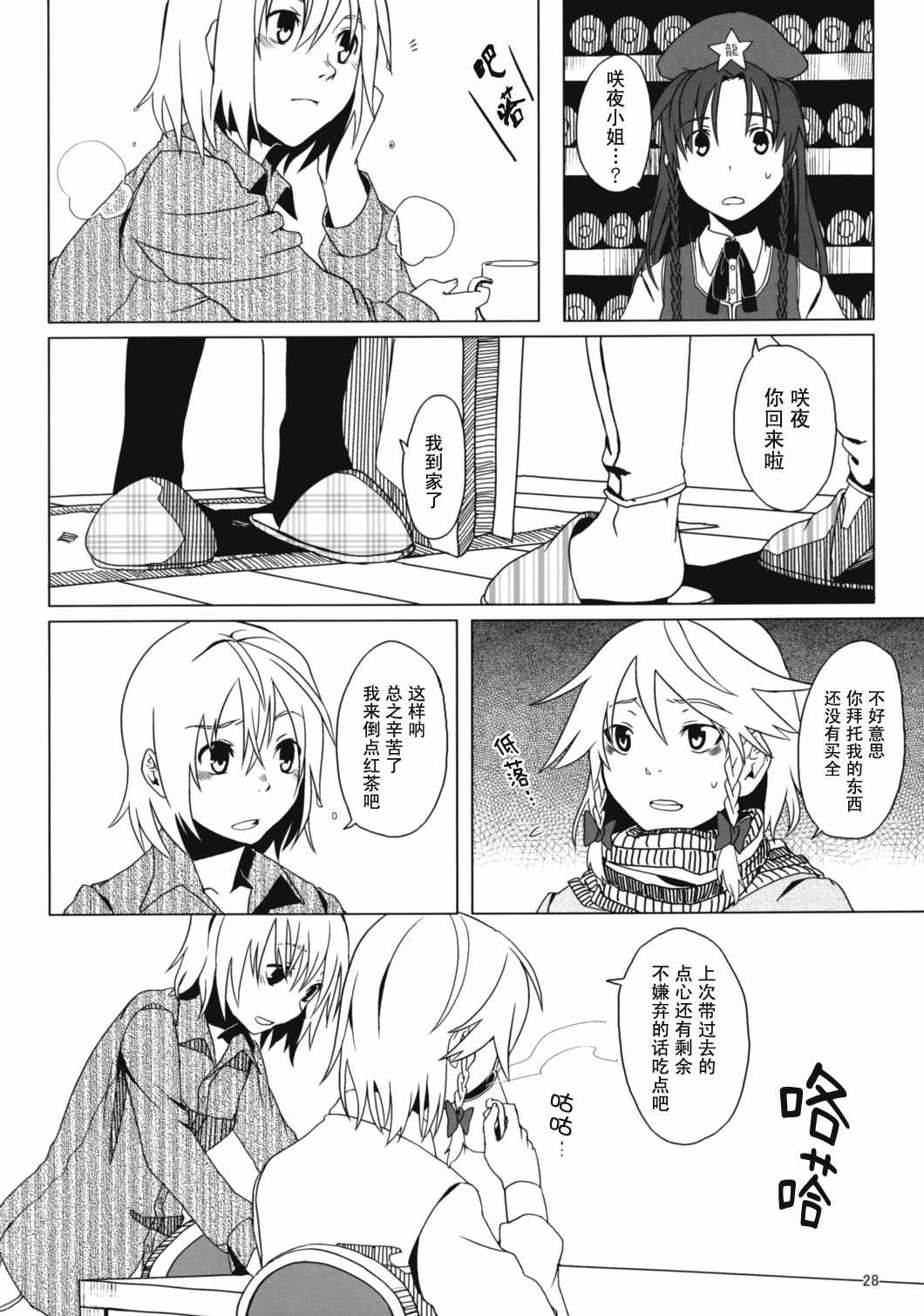 《无法修补的时间与冬季的短外褂》漫画 短篇