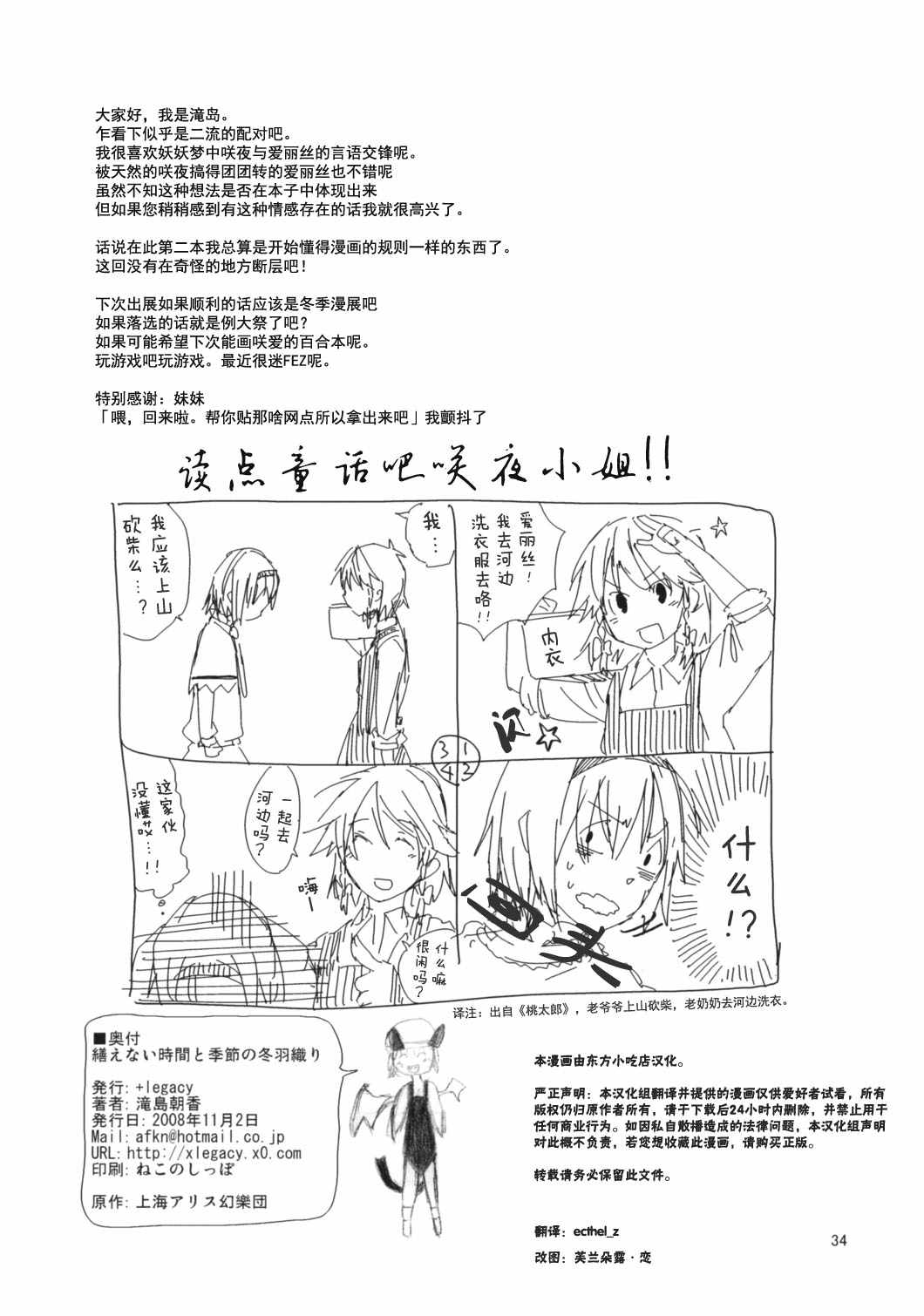 《无法修补的时间与冬季的短外褂》漫画 短篇