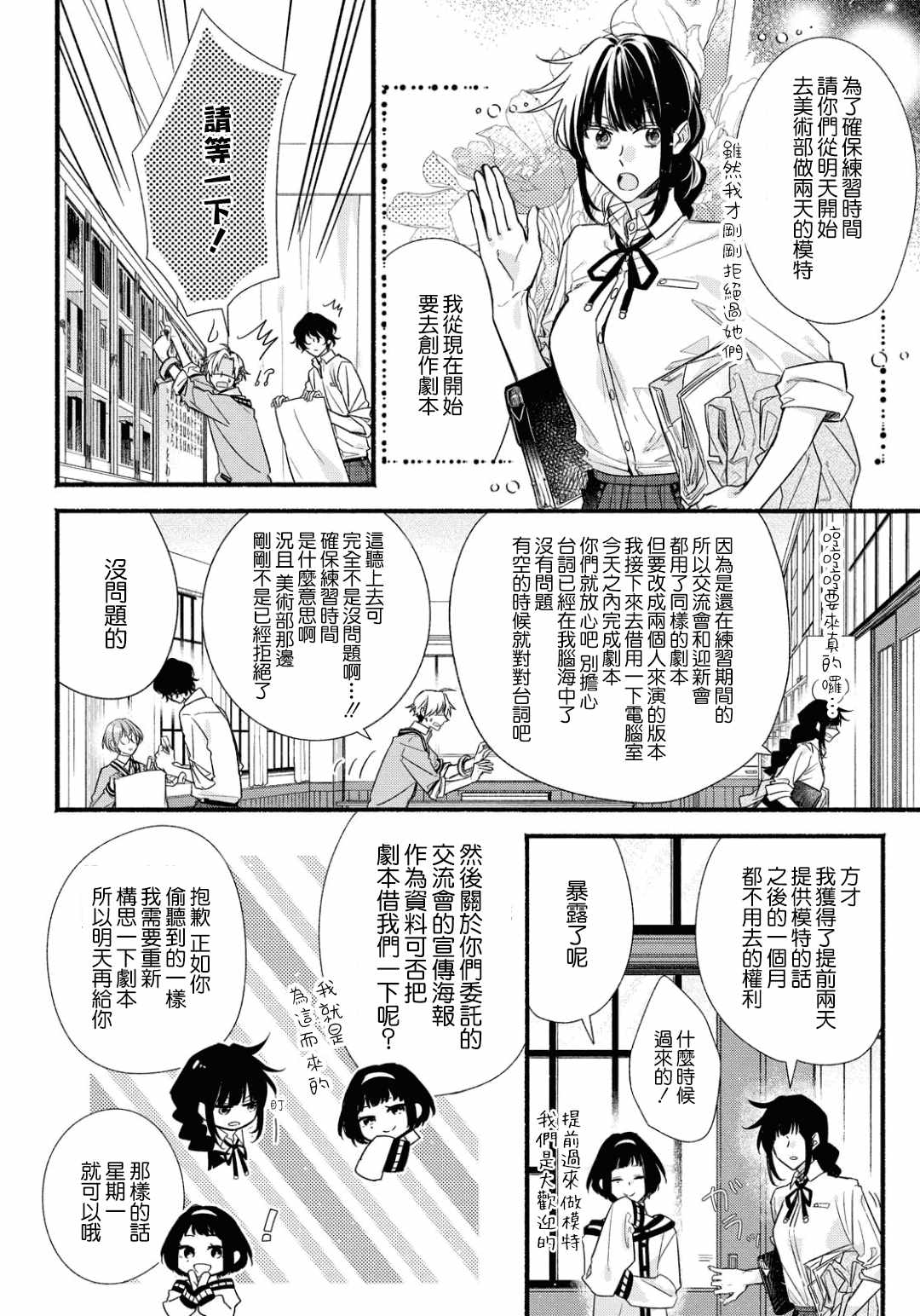 《绚绽舞台！》漫画 003集