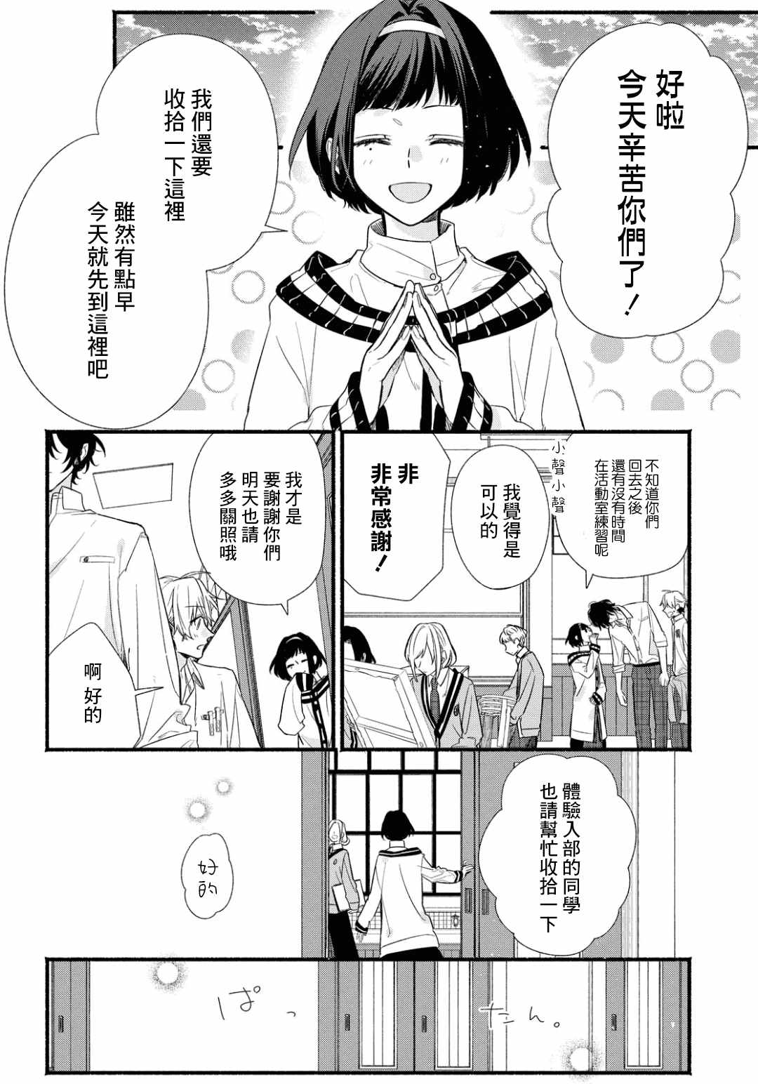 《绚绽舞台！》漫画 003集