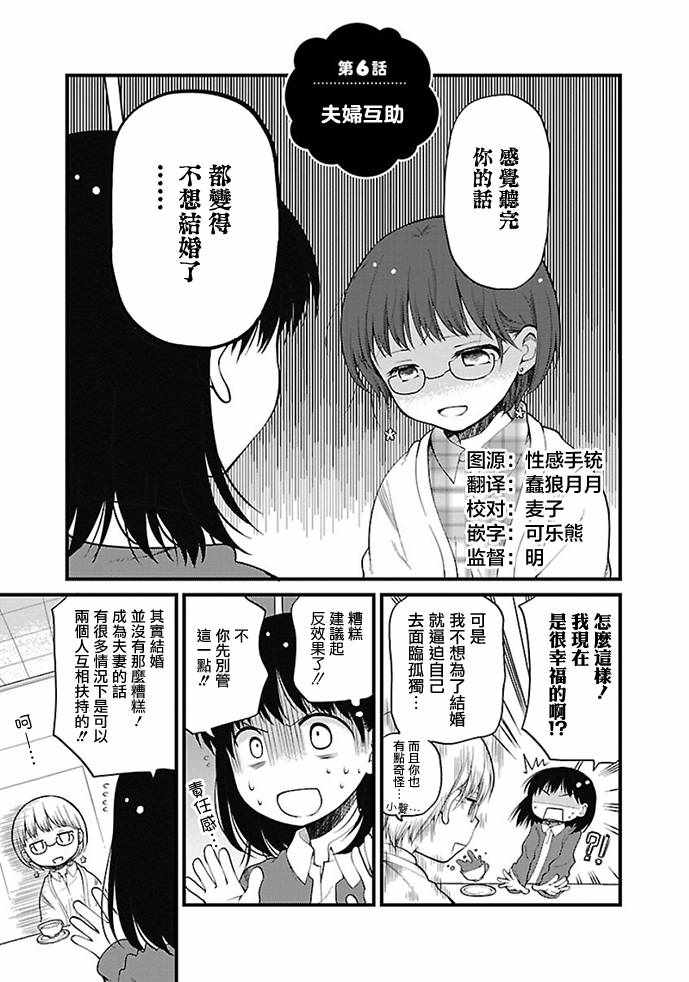 《御宅新娘》漫画 006集