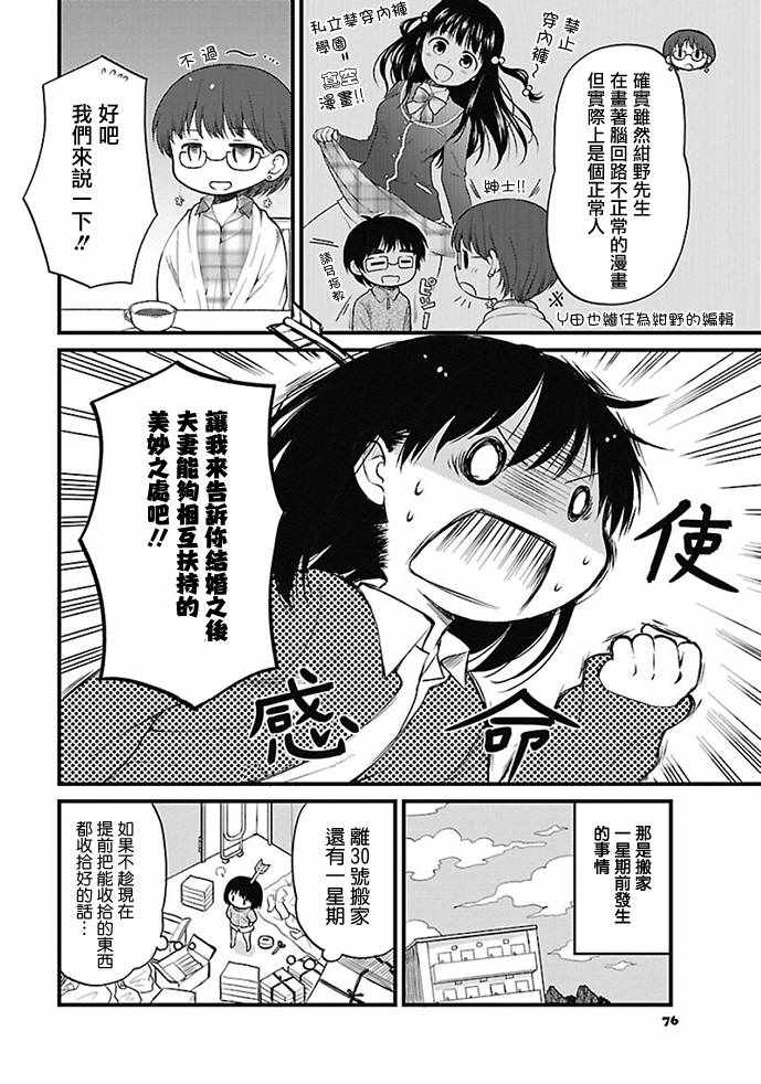 《御宅新娘》漫画 006集