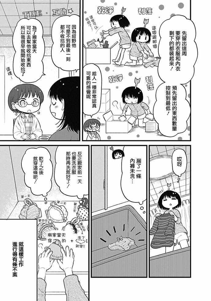 《御宅新娘》漫画 006集