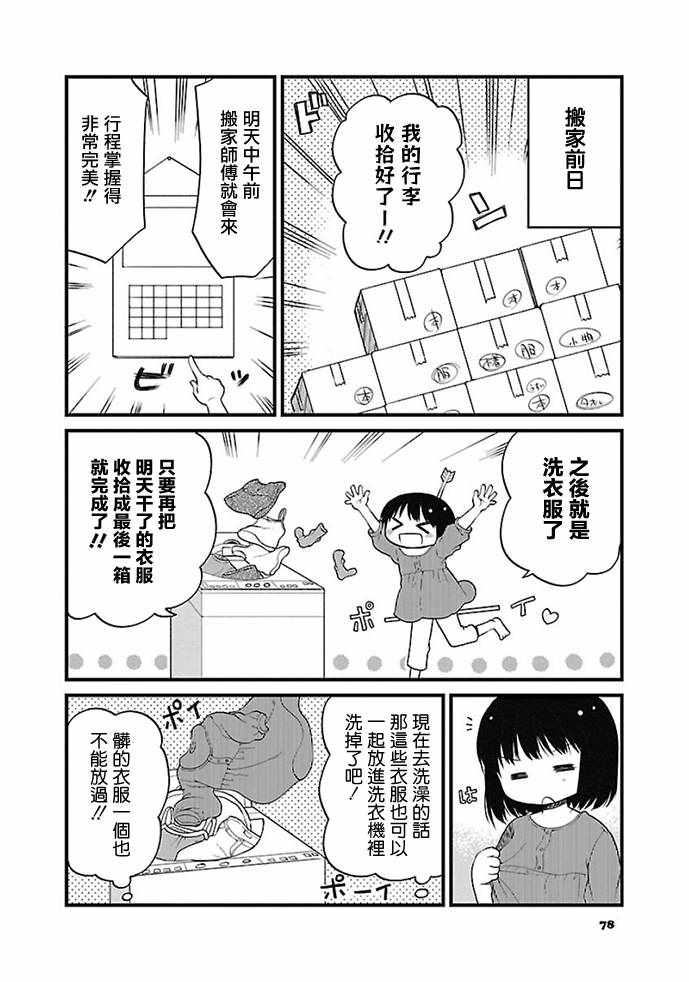 《御宅新娘》漫画 006集