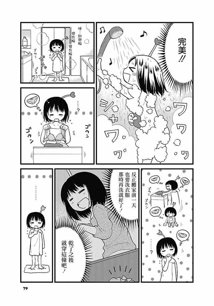 《御宅新娘》漫画 006集