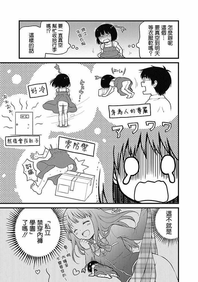 《御宅新娘》漫画 006集