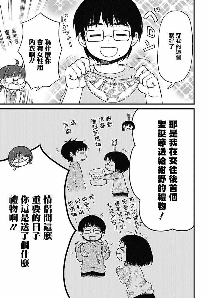 《御宅新娘》漫画 006集