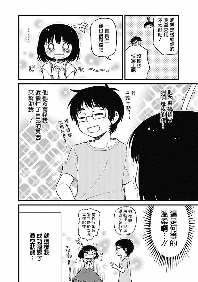 《御宅新娘》漫画 006集