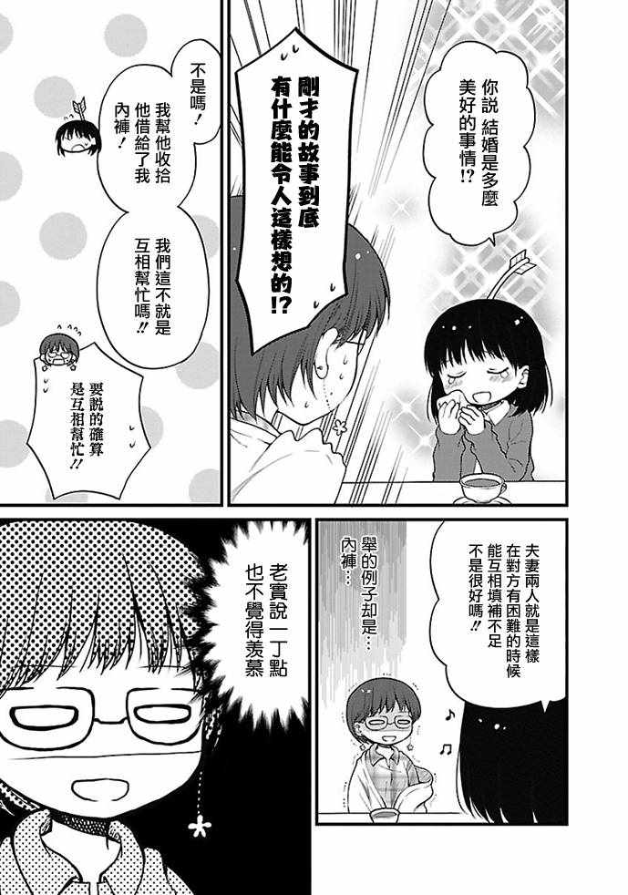 《御宅新娘》漫画 006集