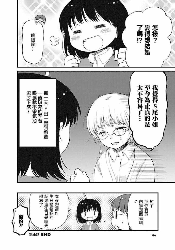 《御宅新娘》漫画 006集