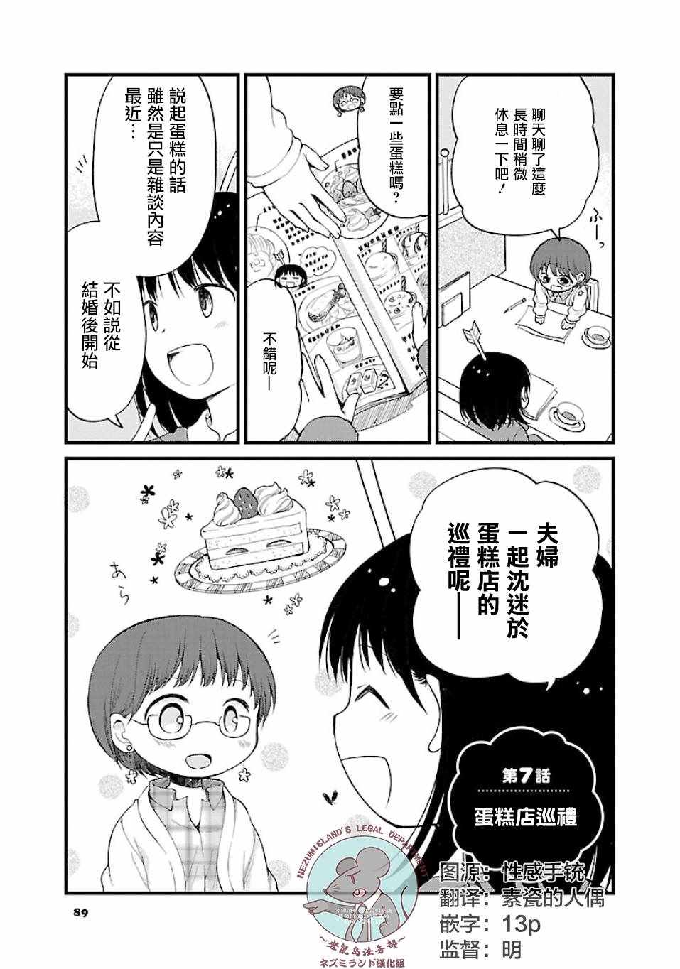 《御宅新娘》漫画 007集