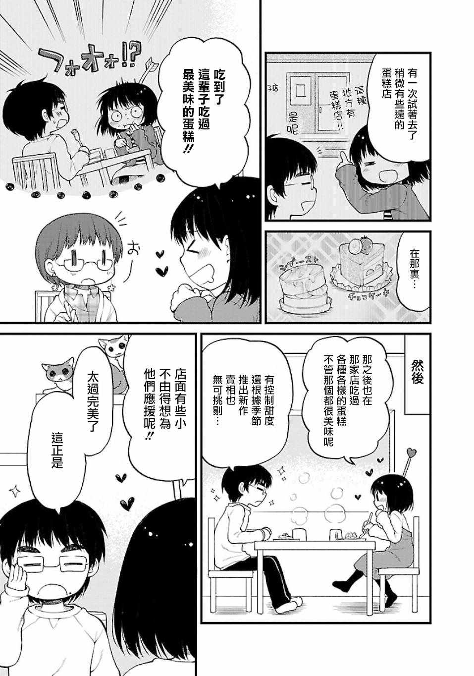 《御宅新娘》漫画 007集