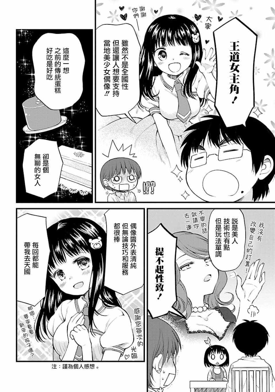 《御宅新娘》漫画 007集