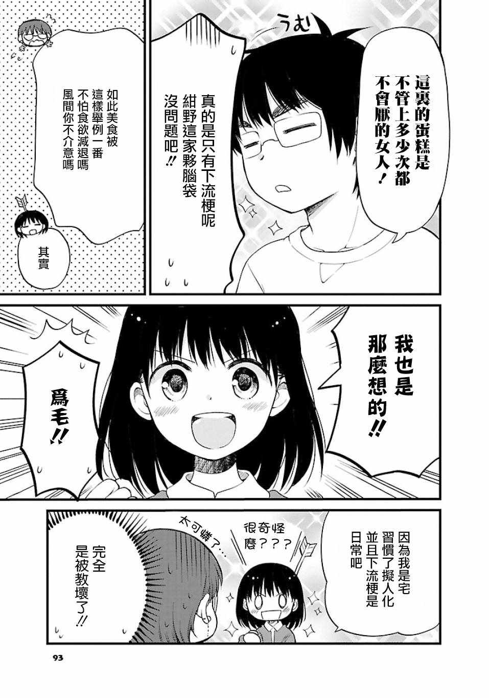 《御宅新娘》漫画 007集