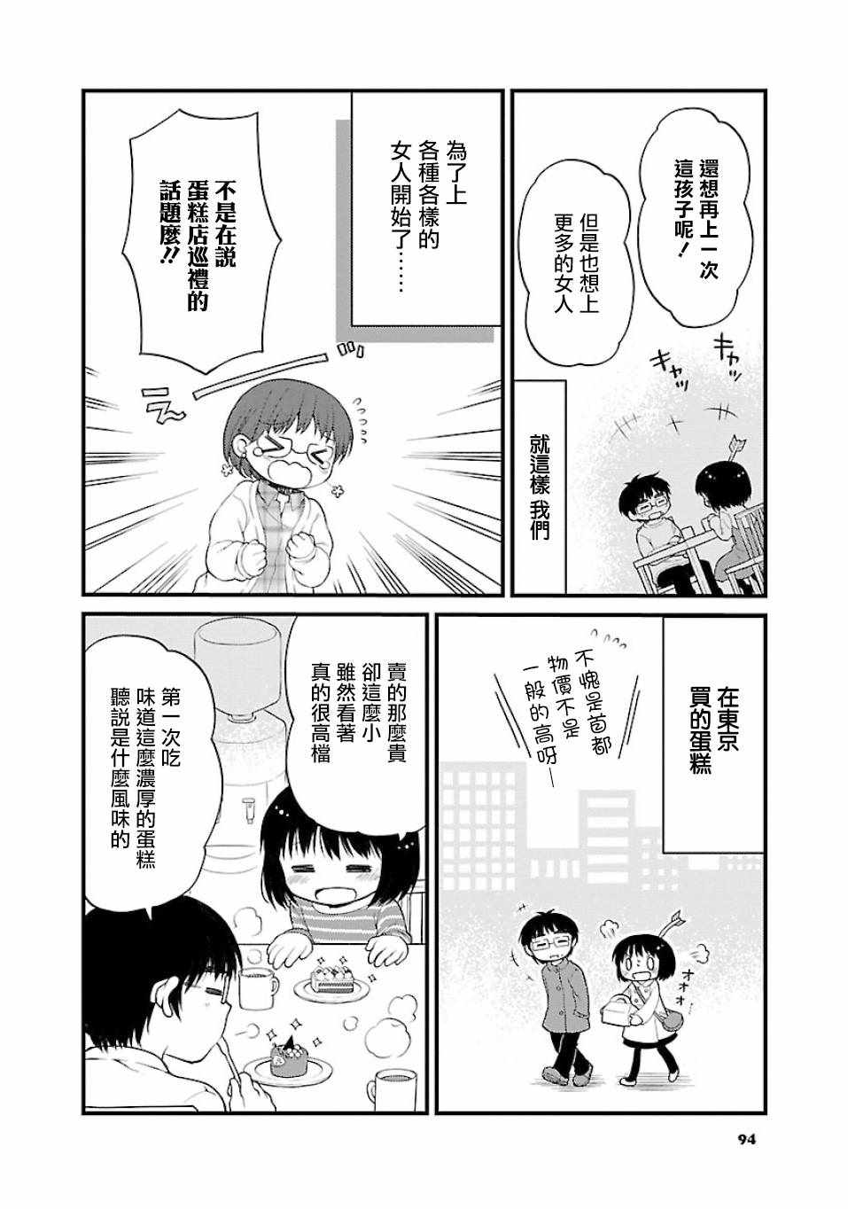 《御宅新娘》漫画 007集