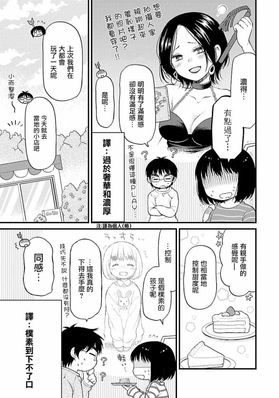 《御宅新娘》漫画 007集