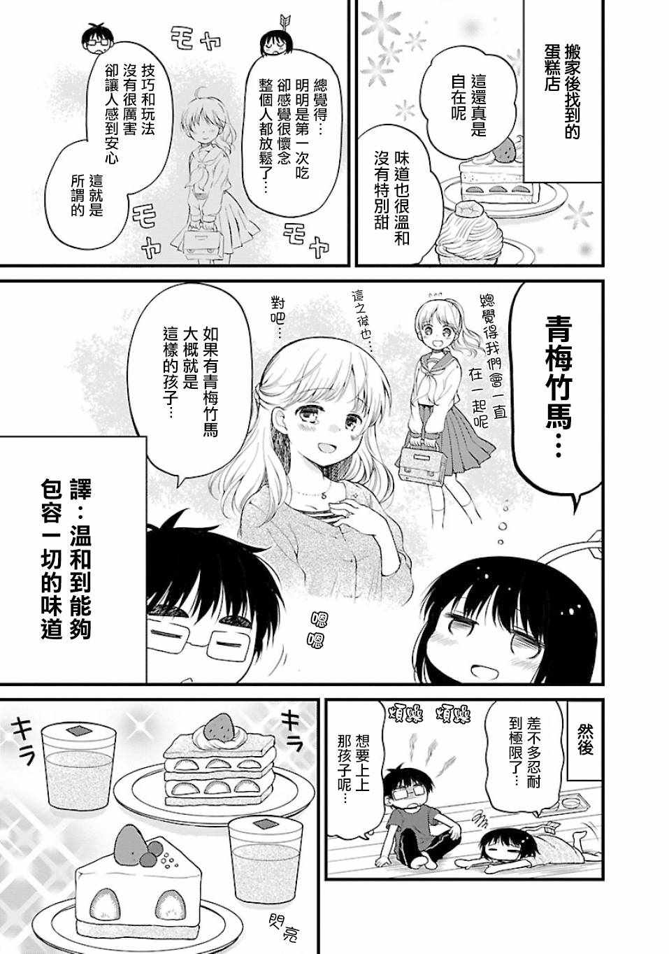 《御宅新娘》漫画 007集