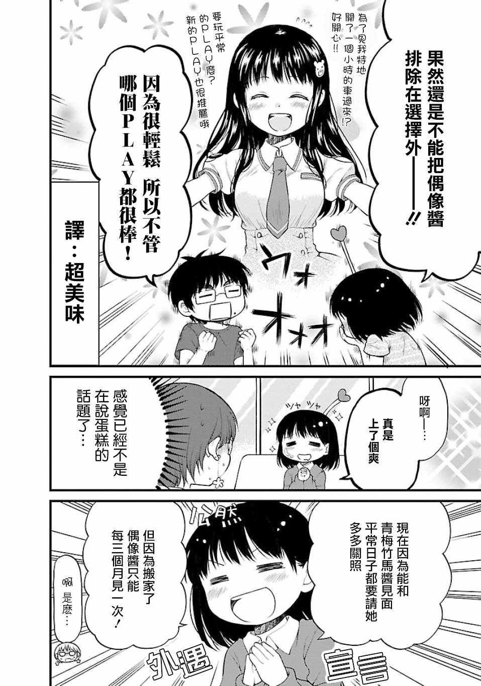 《御宅新娘》漫画 007集