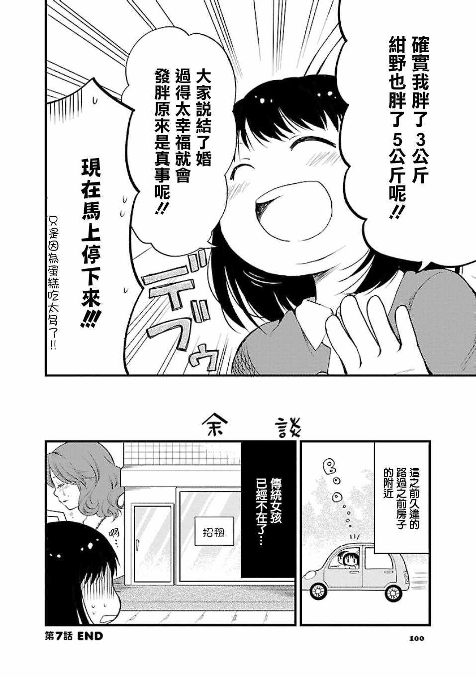 《御宅新娘》漫画 007集