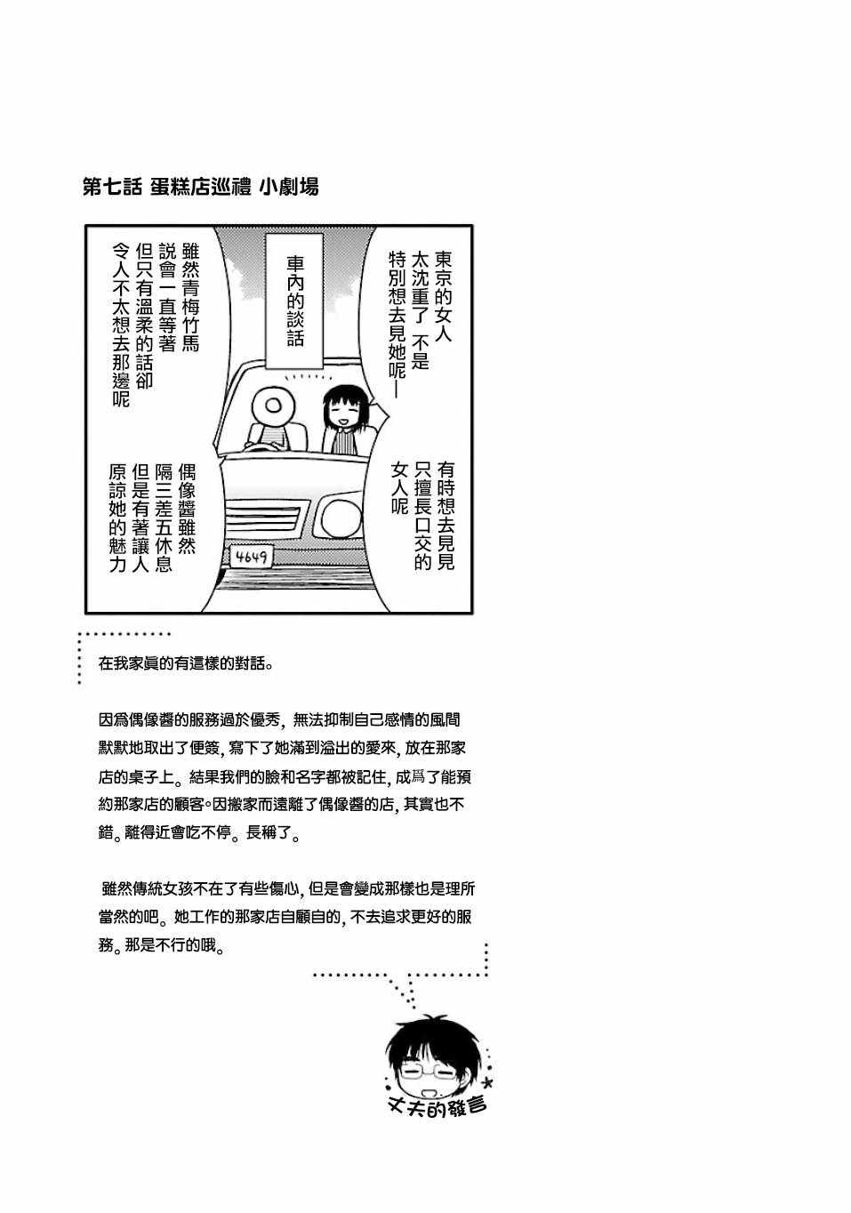 《御宅新娘》漫画 007集