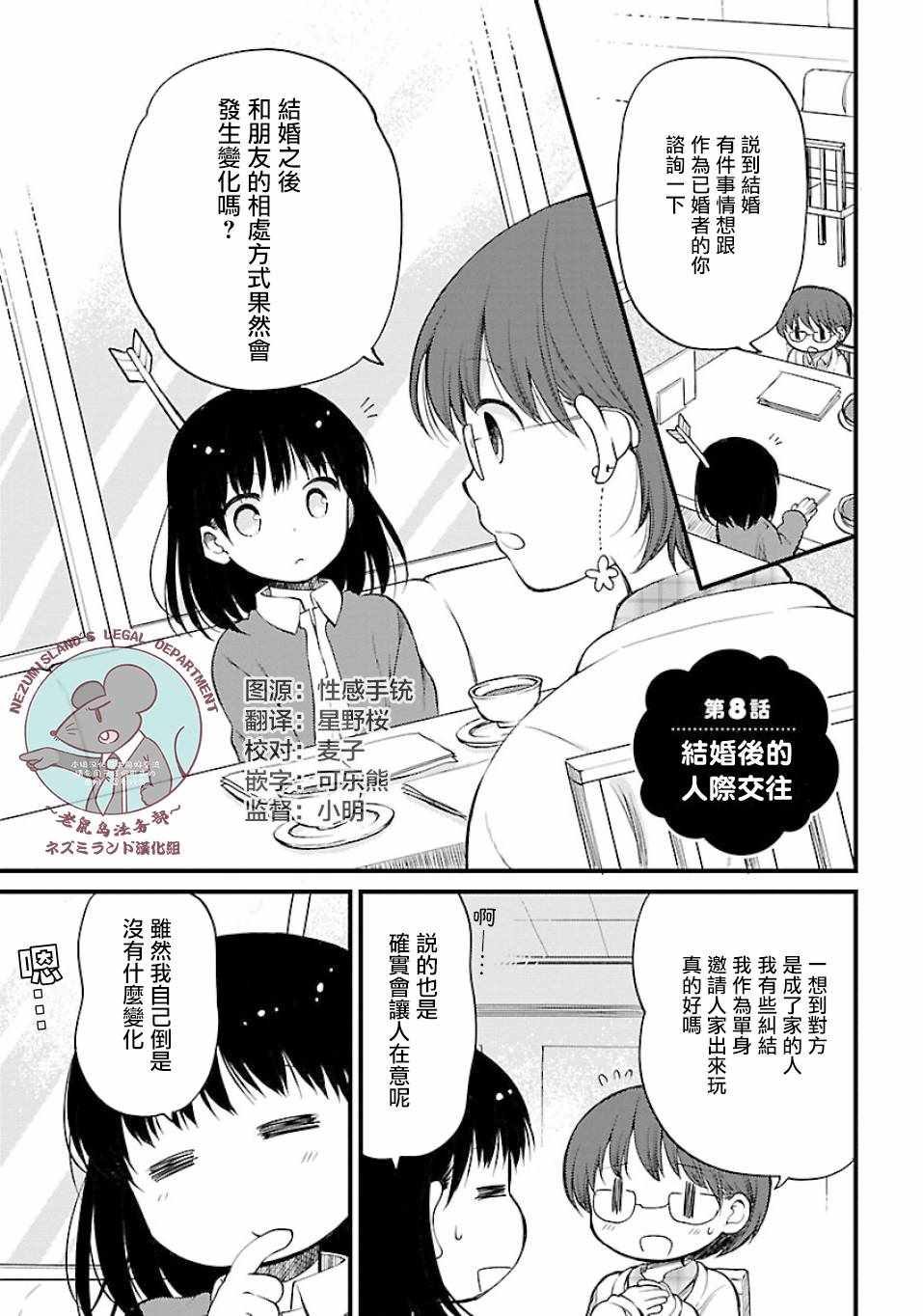 《御宅新娘》漫画 008集