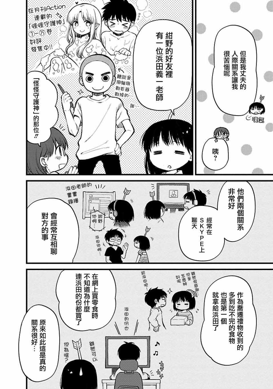 《御宅新娘》漫画 008集