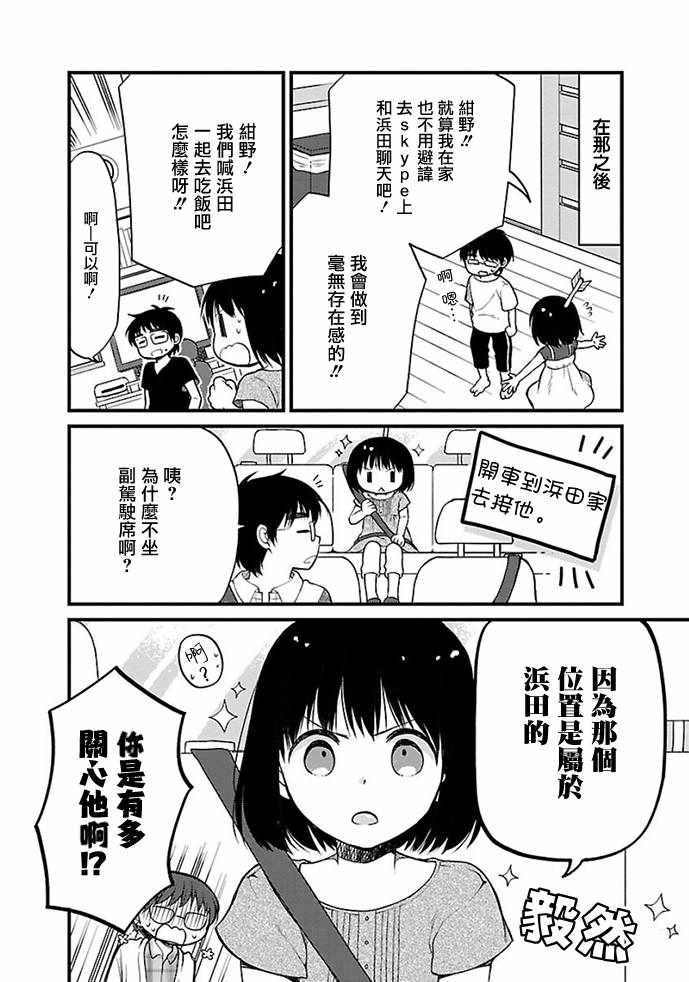 《御宅新娘》漫画 008集