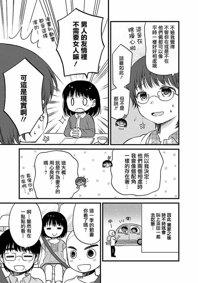 《御宅新娘》漫画 008集