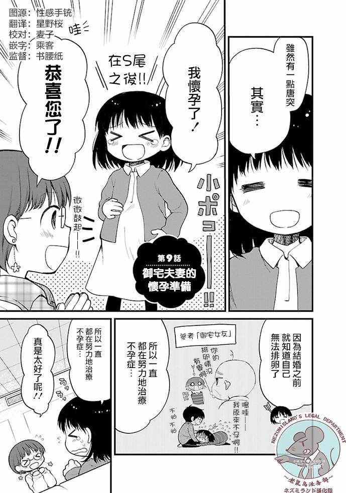 《御宅新娘》漫画 009集