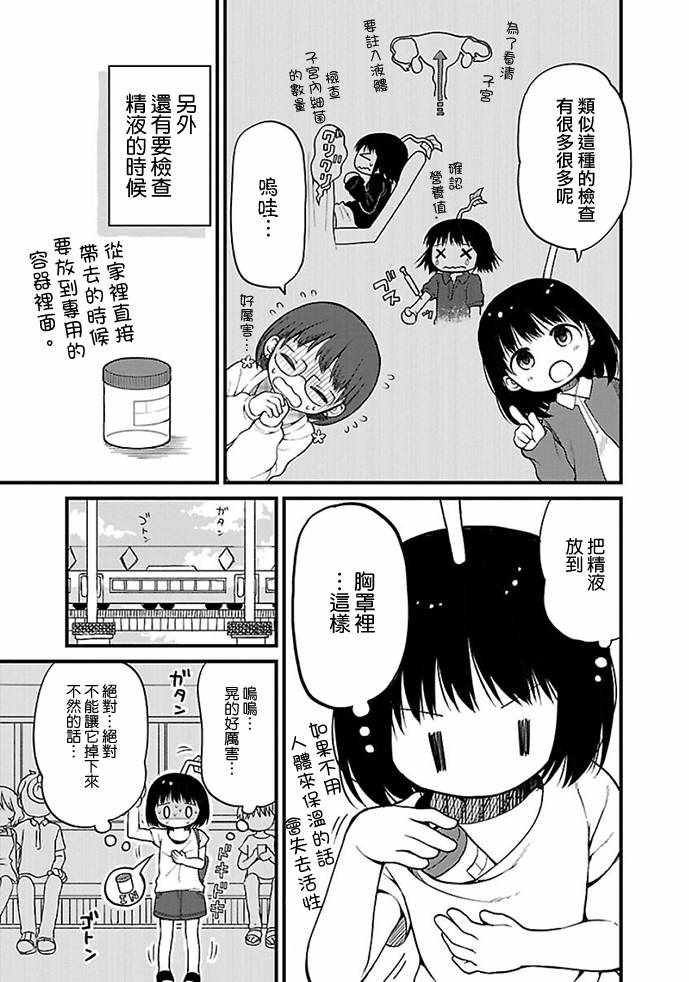 《御宅新娘》漫画 009集