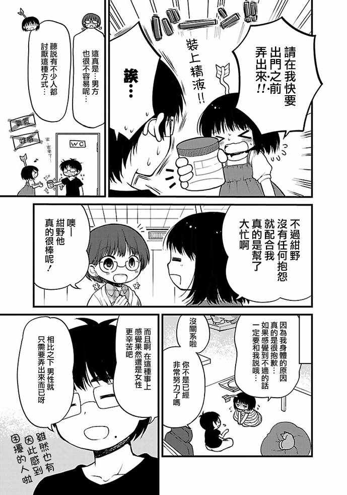 《御宅新娘》漫画 009集