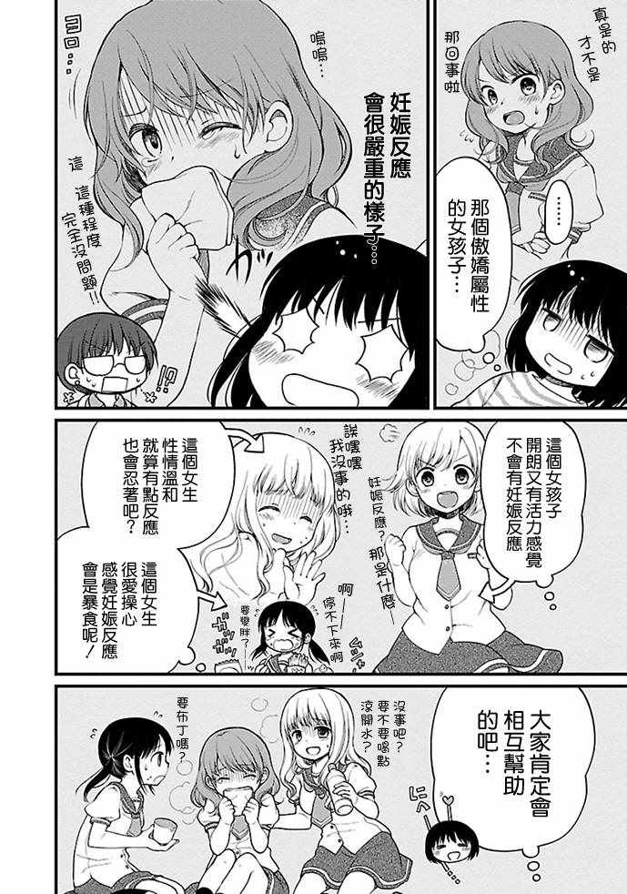 《御宅新娘》漫画 009集