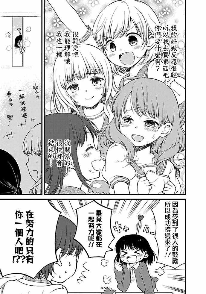 《御宅新娘》漫画 009集