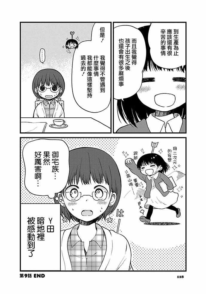 《御宅新娘》漫画 009集