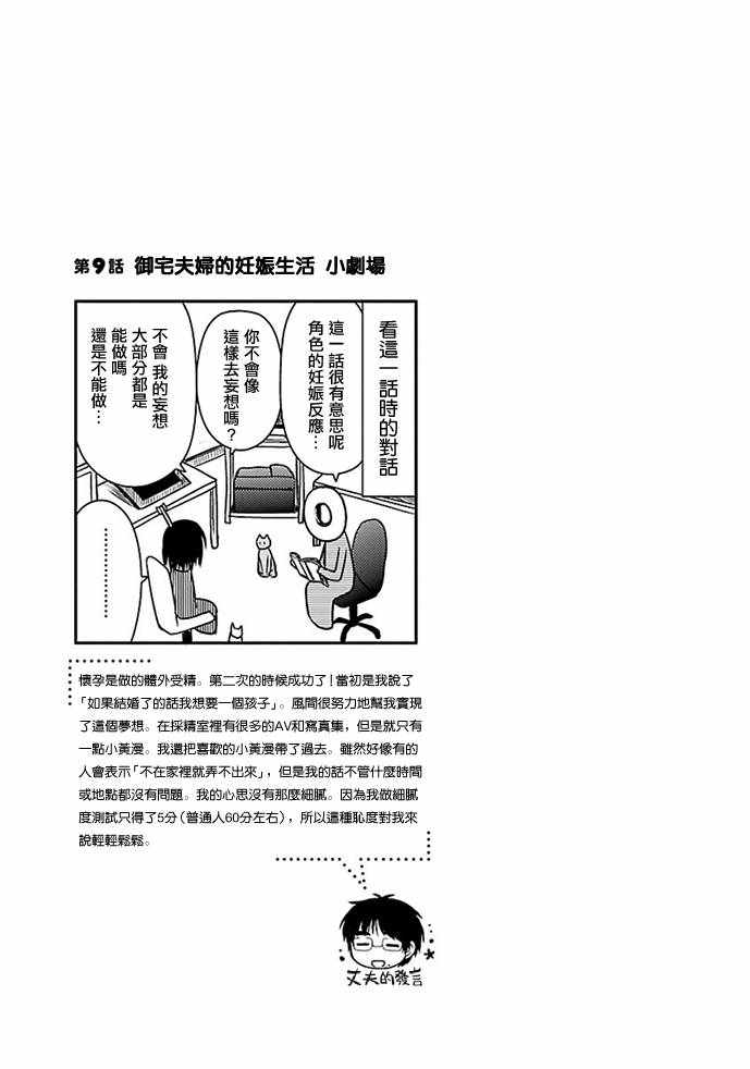 《御宅新娘》漫画 009集