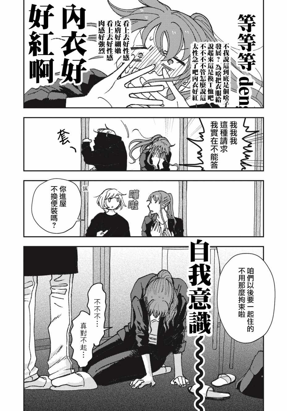 《和喜欢姐姐的大姐姐一起》漫画 姐姐的大姐姐 001集