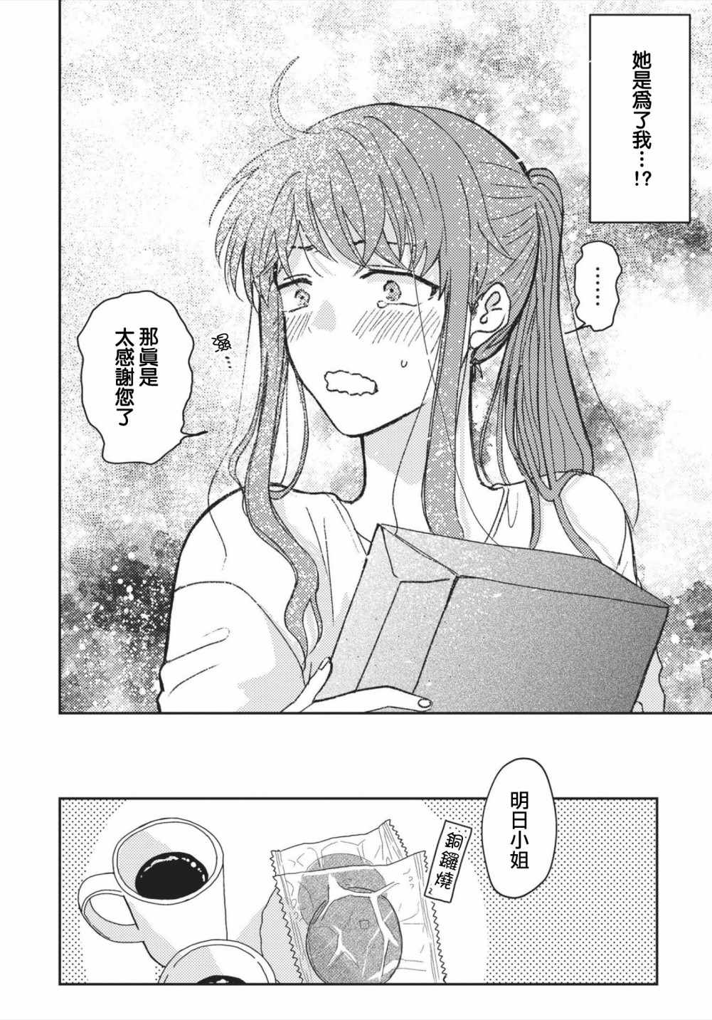 《和喜欢姐姐的大姐姐一起》漫画 姐姐的大姐姐 002集