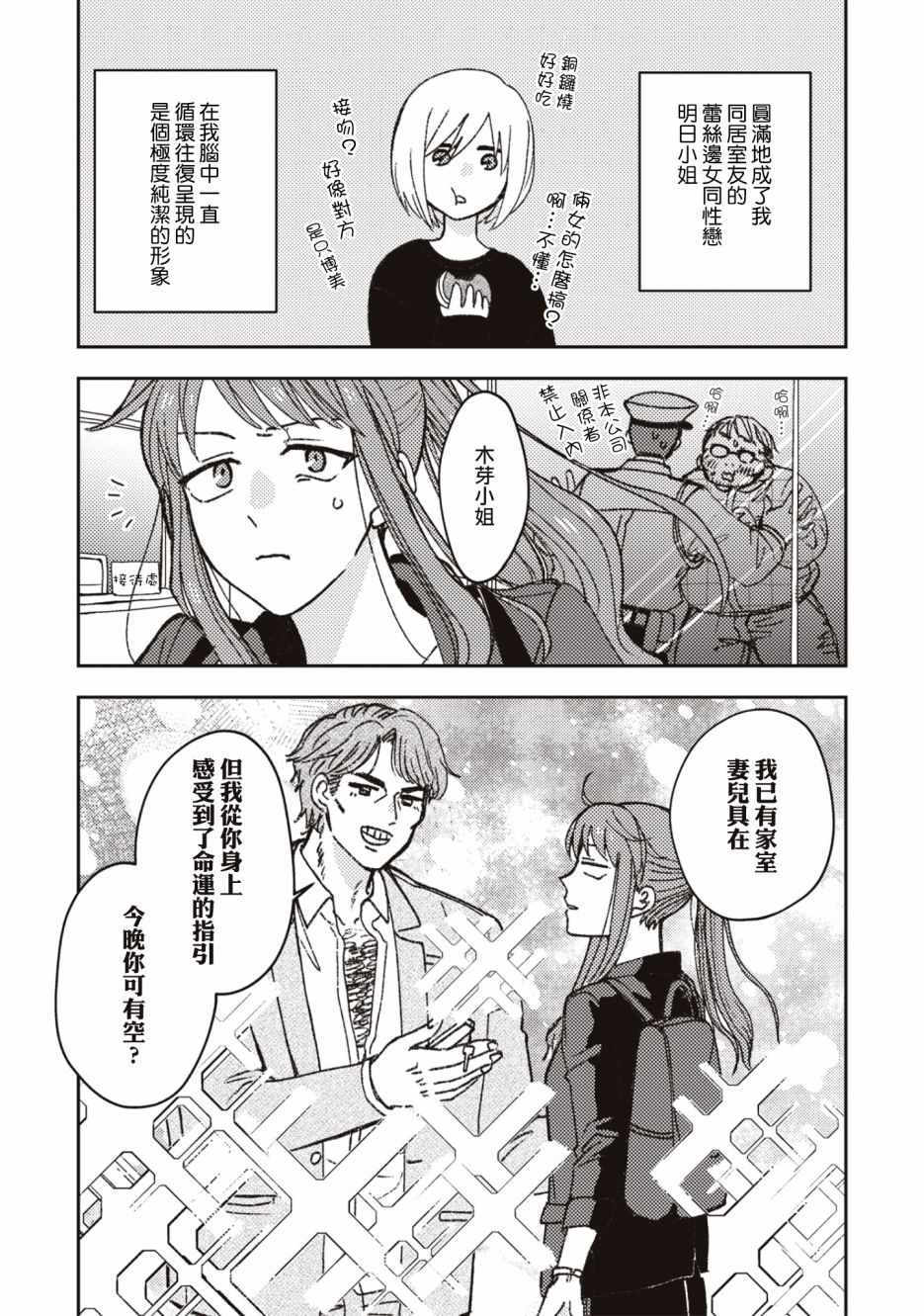 《和喜欢姐姐的大姐姐一起》漫画 姐姐的大姐姐 003集