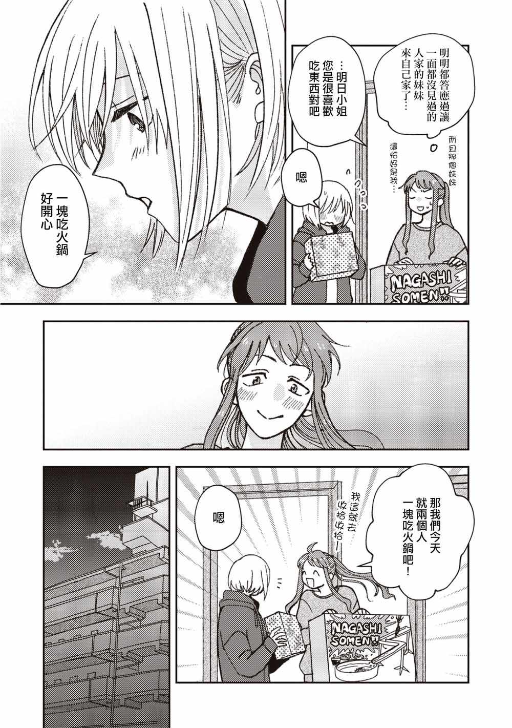 《和喜欢姐姐的大姐姐一起》漫画 姐姐的大姐姐 004集