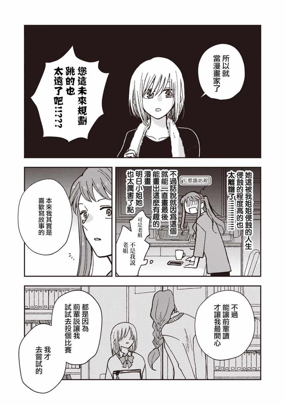 《和喜欢姐姐的大姐姐一起》漫画 姐姐的大姐姐 005集