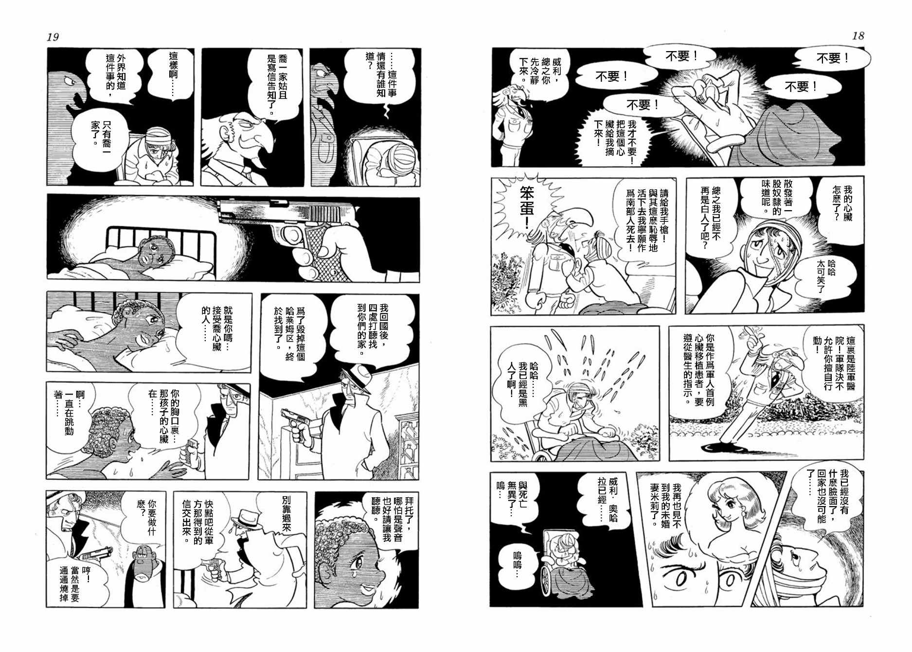 《空气底下》漫画 短篇