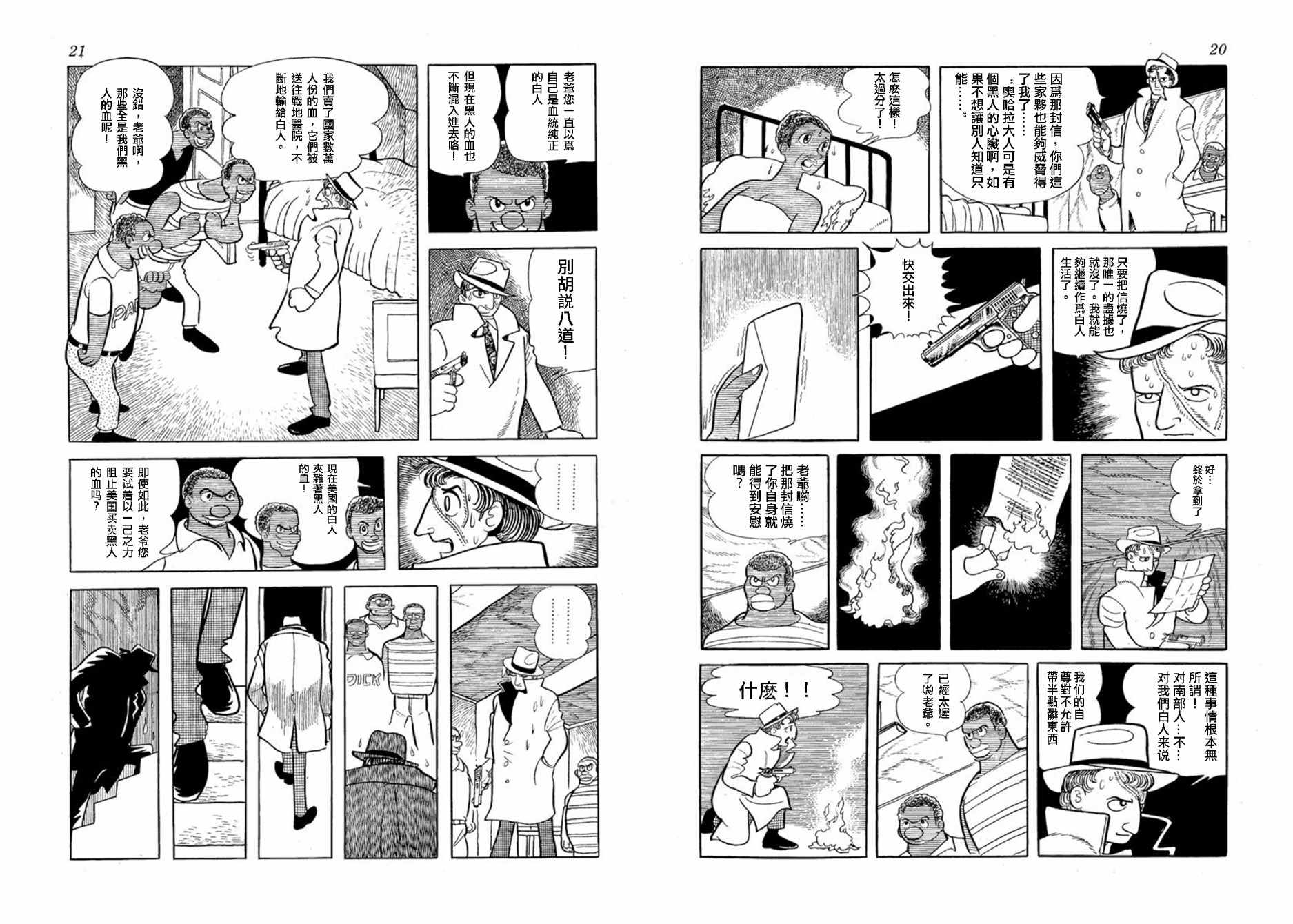 《空气底下》漫画 短篇