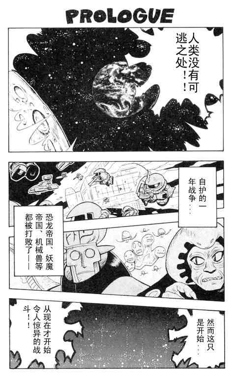 《超级机器人大战》漫画 01卷